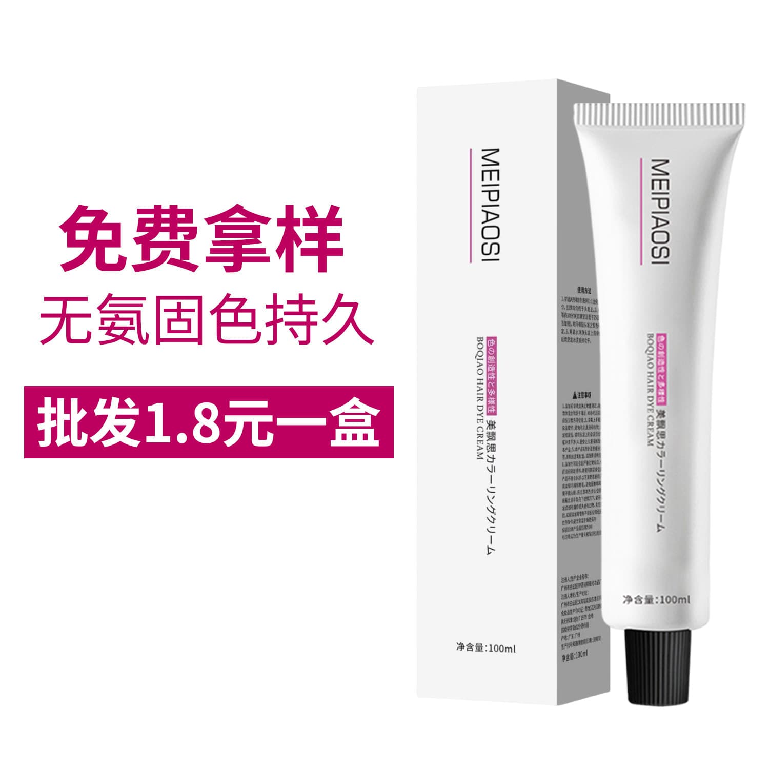 Meipiaosi hair dye cream hair salon household milk tea gray dye cream fashionable micro-tide color plant hair dye wholesale