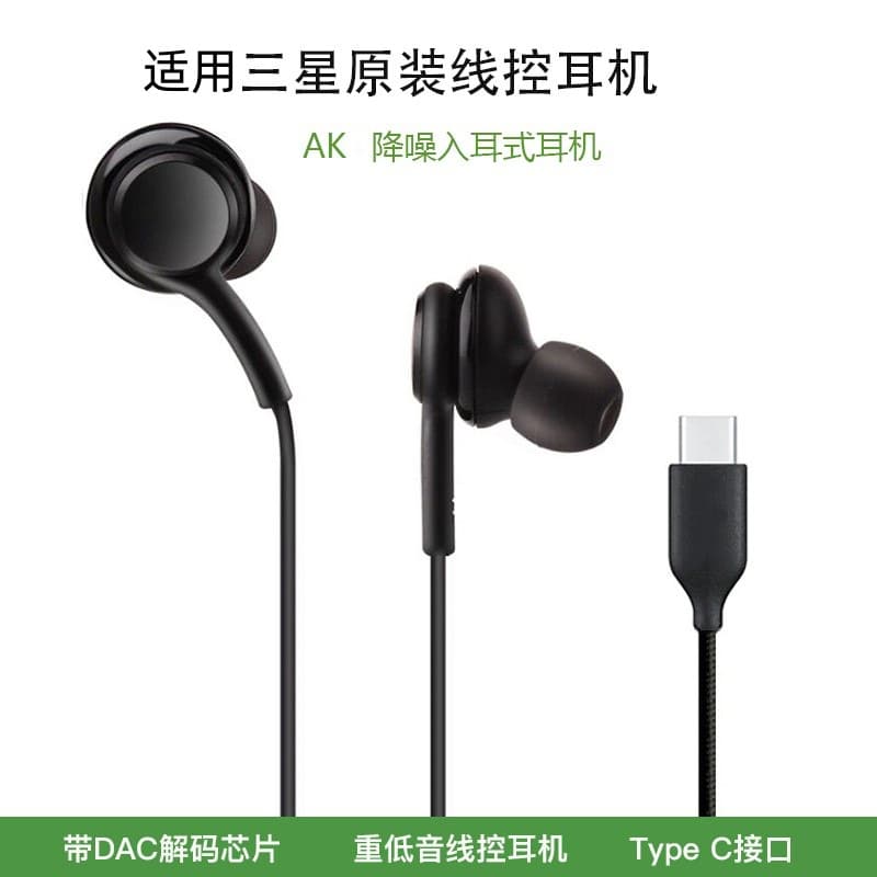 Suitable for Samsung high-quality wired headphones Note10s20s25 in-ear AKG wire-controlled digital typec headphones