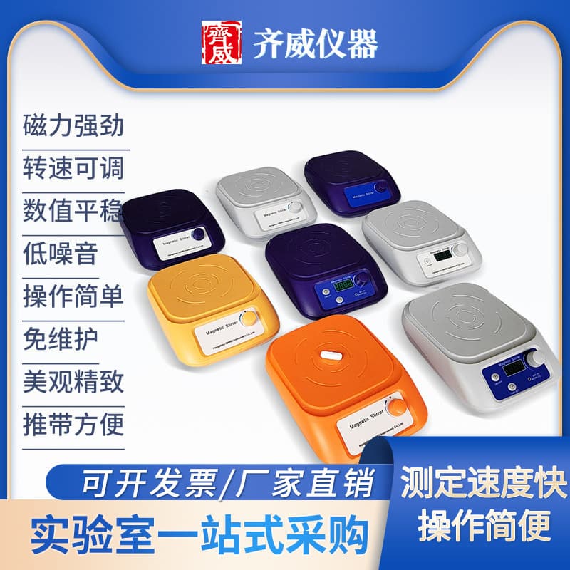 Qiwei laboratory mini magnetic stirrer digital display timing small mixer rechargeable stirrer