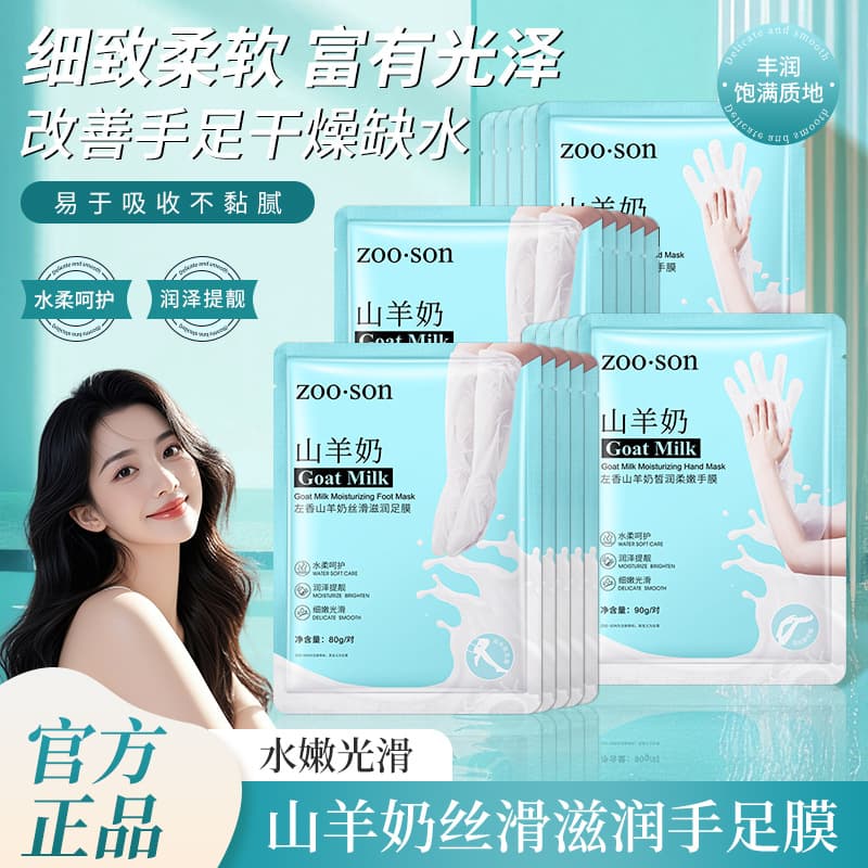 Zuo Xiang Goat Milk Extended Foot & Hand Masks - Moisturizing, Smoothing, Improves Roughness & Dryness, Wholesale Foot & Leg Masks