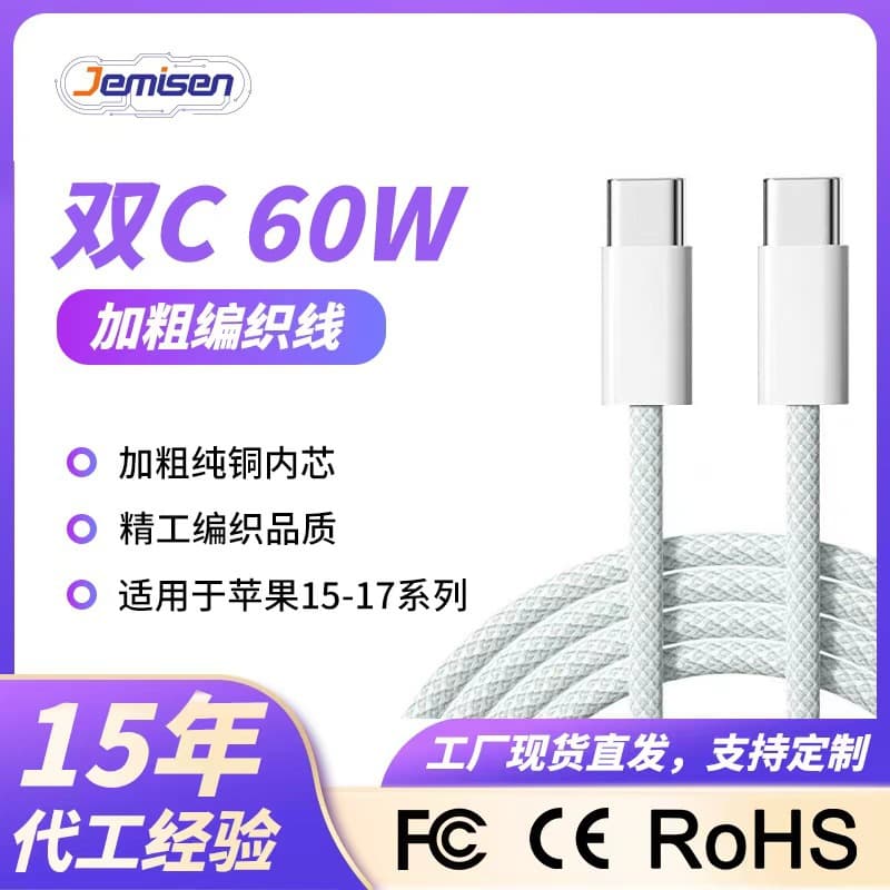 For Apple 15-17 Charging Cable Series Huawei Braided Data Cable Charging Cable Type-C 60W Fast Charging Cable