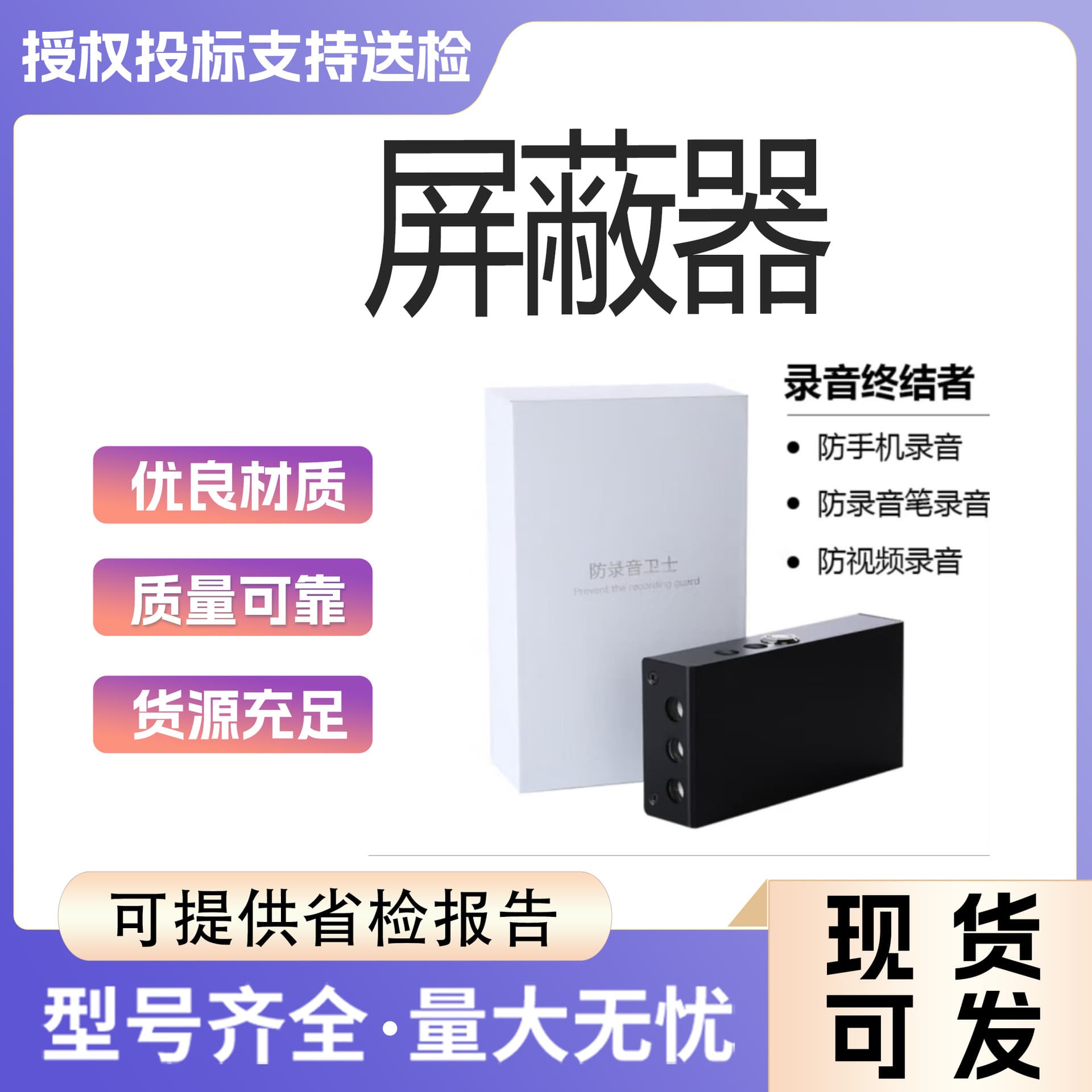 Anti-recording Blocker, Voice Recorder & Phone Conversation Jammer, Anti-leak Anti-eavesdropping Conference Room Blocker