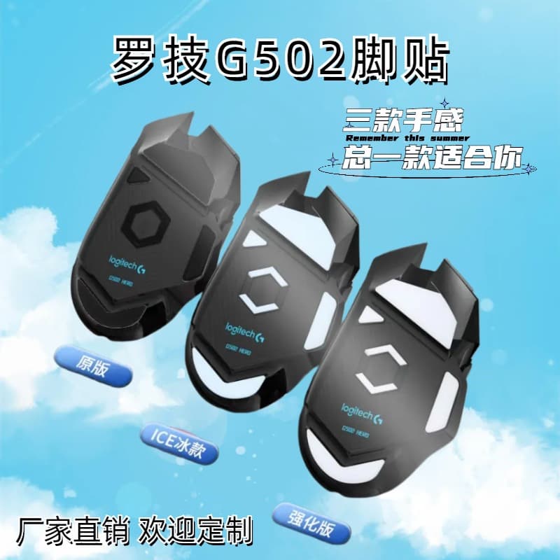 Compatible with Logitech G502 wired/wireless mouse feet, G502XPLUSice feet, Teflon material.