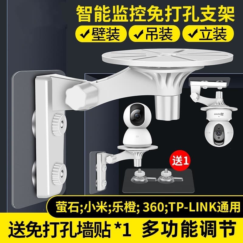 No-Drill Bracket Suitable for Xiaomi Ezviz Surveillance Camera Indoor Camera Mount Ceiling Mount Wall Mount 360