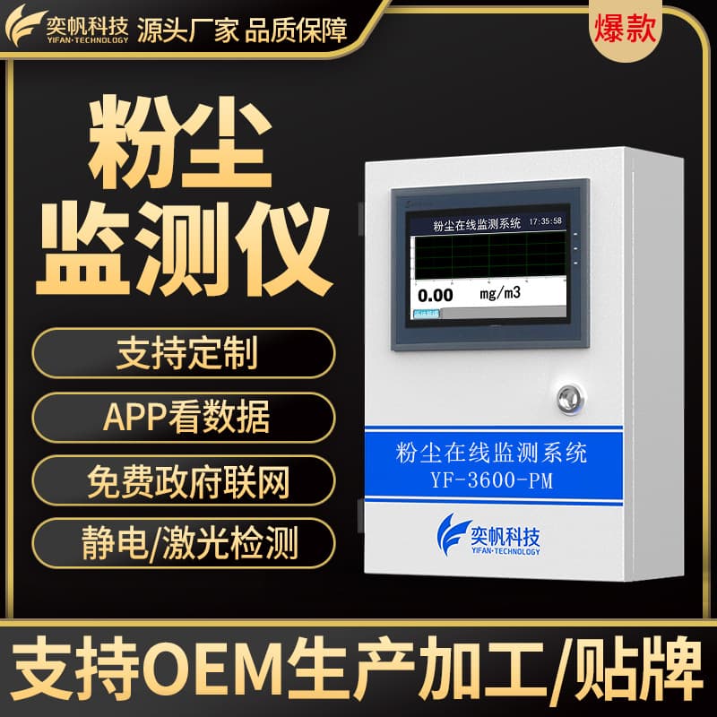 Yifan Workshop Explosion-proof Dust Detector Particulate Monitor Baghouse Mining Online Dust Concentration Detector