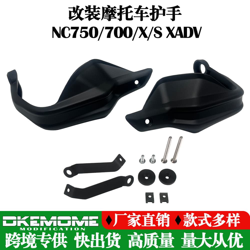 Suitable for Honda motorcycle accessories NC750 700 X S XADV750 handlebar handguards and high windshield handguards