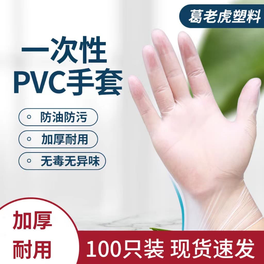 Disposable PVC Gloves Food Grade Protective Plastic Thickened Gloves for Hairdressing Food Home Use Manufacturer Wholesale Supply