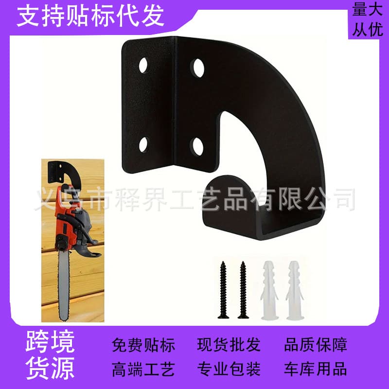 Temu new hot seller, garage storage hook, chainsaw hook, supports labeling and drop shipping, comes with three screws