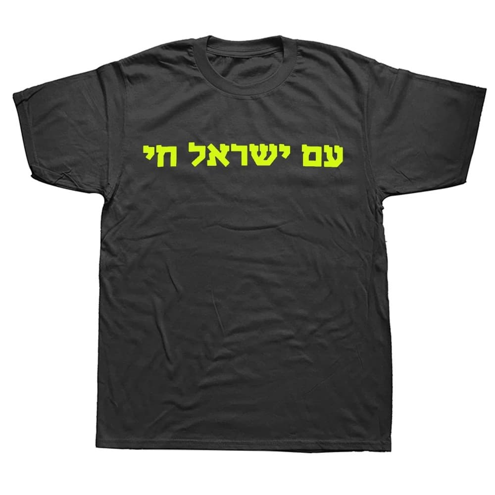 Long term Funny New Hebrew Am Yisrael Chai Jewish Israel T Shirt