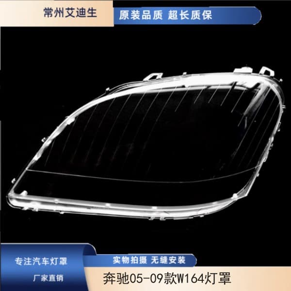 Suitable for Mercedes-Benz 05-09 W164 lampshade ML 400 450 ML350 ML 320 500 headlight mask
