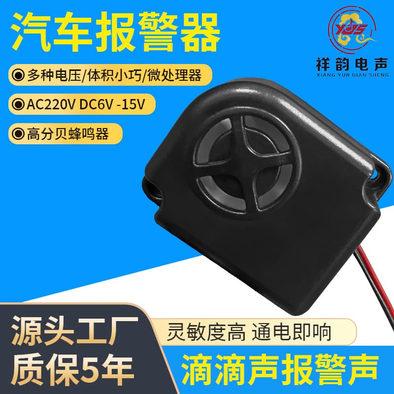Car Anti-Theft Alarm High-Decibel Piezoelectric Buzzer 6V 12V 24V Reverse Horn Sounder