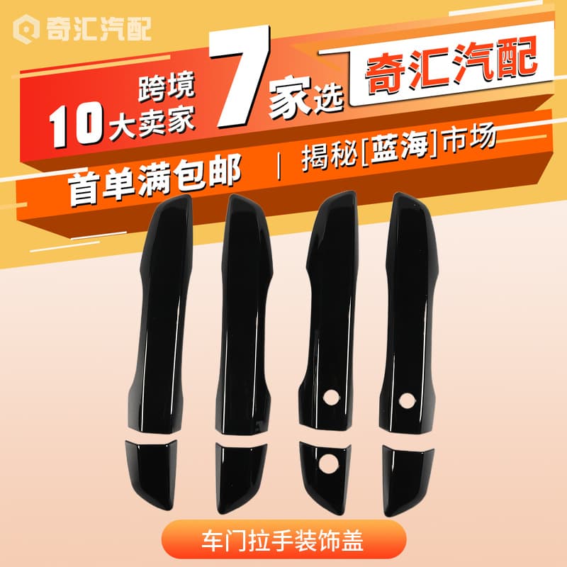 Cross-border Car Modification Accessories Door Handle Decorative Cover Trim Strip Patch for Civic