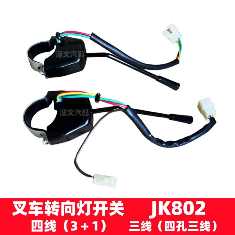 Compatible with Hangzhou Heli Liugong forklift 1-3 ton JK802 single small handle turn signal direction switch FXK-700