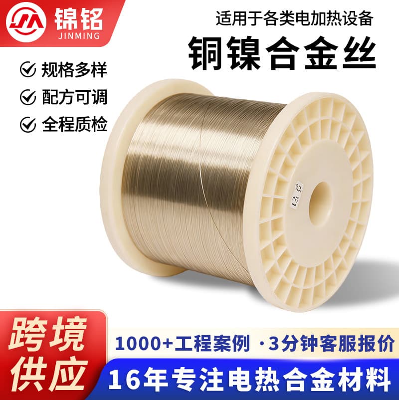 Precision resistor copper-nickel wire for new energy vehicle battery management system, medical device low-temperature heating wire