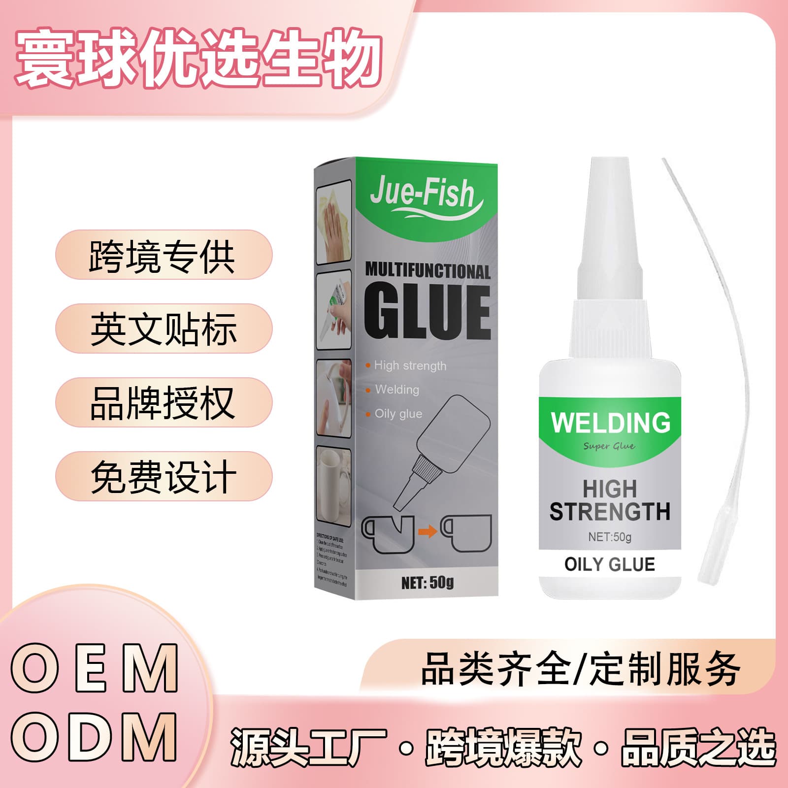 JUE FISH Multi-Purpose Glue, Fast-Drying, Strong, Clear, Waterproof, Quick-Bonding Adhesive for Glass and Wood