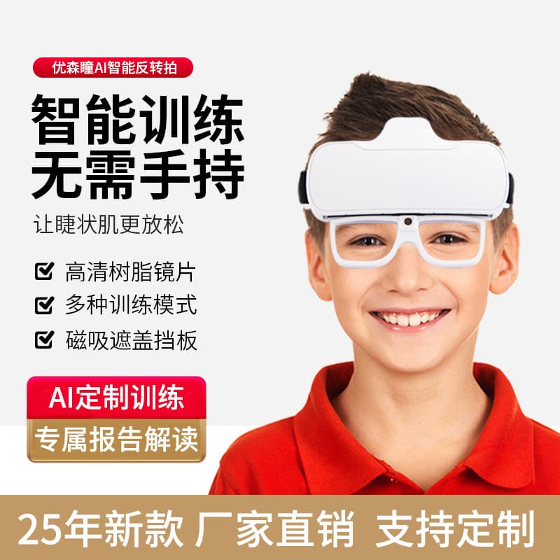 New AI Smart Electric Flip Trainer Vision Reversal Lens Ciliary Muscle Exerciser for Myopia Prevention