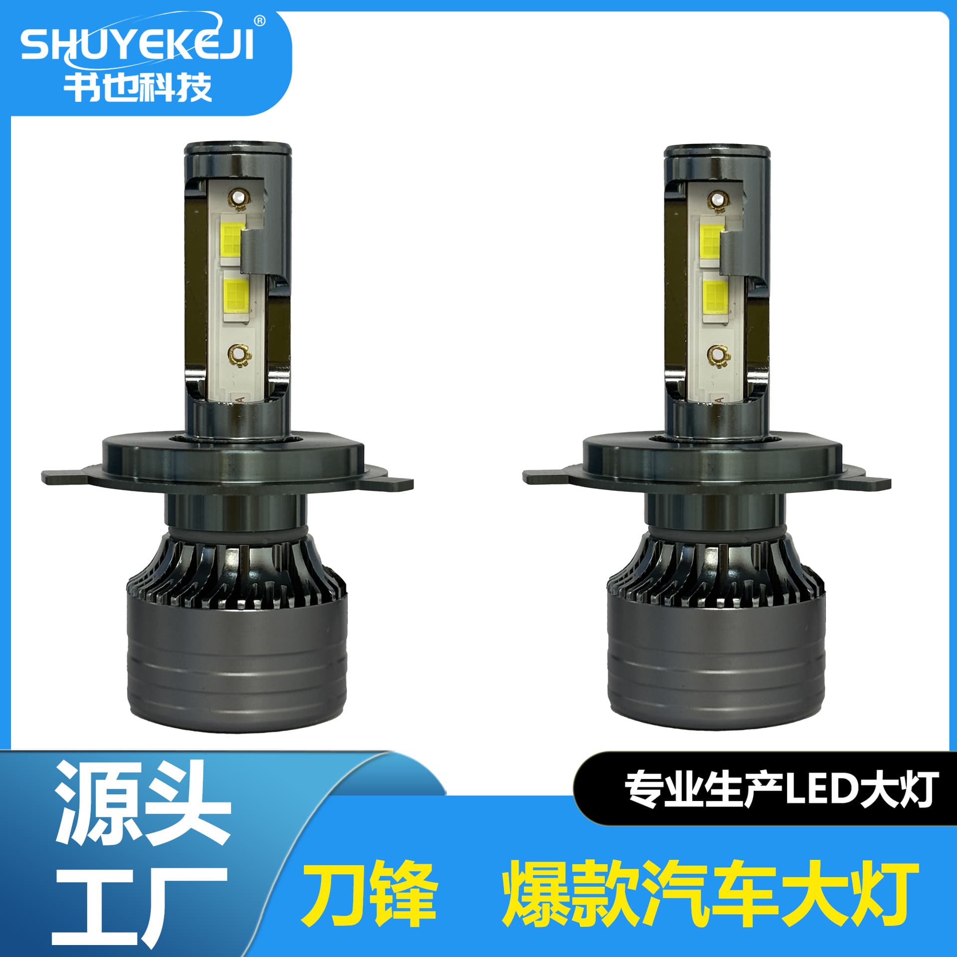 Decoding Blade Car LED Headlight H4 High/Low Beam H1 H7 Focused Beam Front Headlight