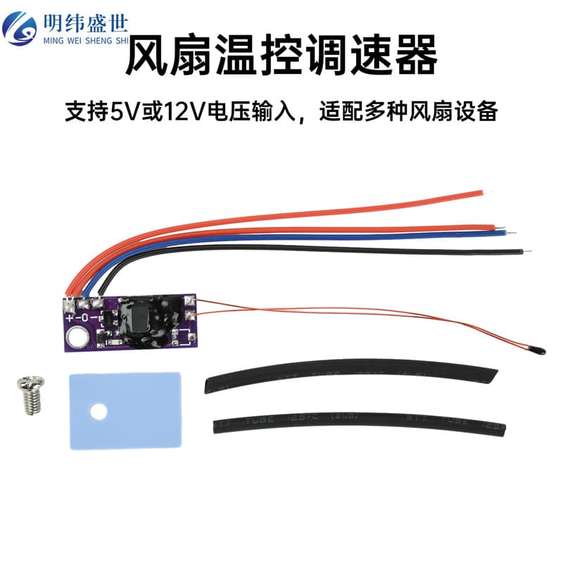 DC5V 12V 1.2A 2-wire 3-wire fan temperature controller, mini automatic speed control router CPU heatsink.