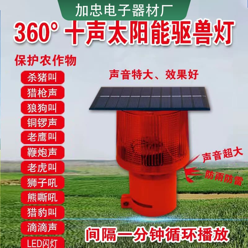 Outdoor High-Volume Wild Boar Repellent Light with Dog Bark Animal Deterrent Alarm Horn, Solar-Powered Animal Repeller