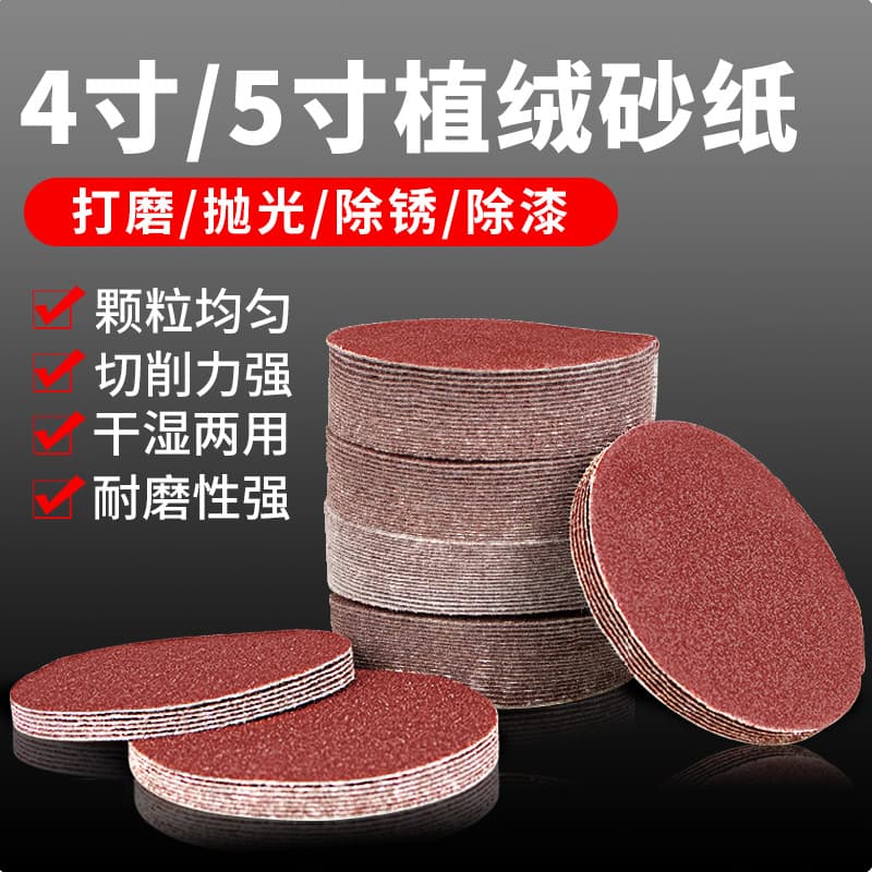 4-inch 5-inch flocked sandpaper metal polishing abrasive cloth polishing disc rust removal sandpaper round red sand back velvet woodworking sandpaper