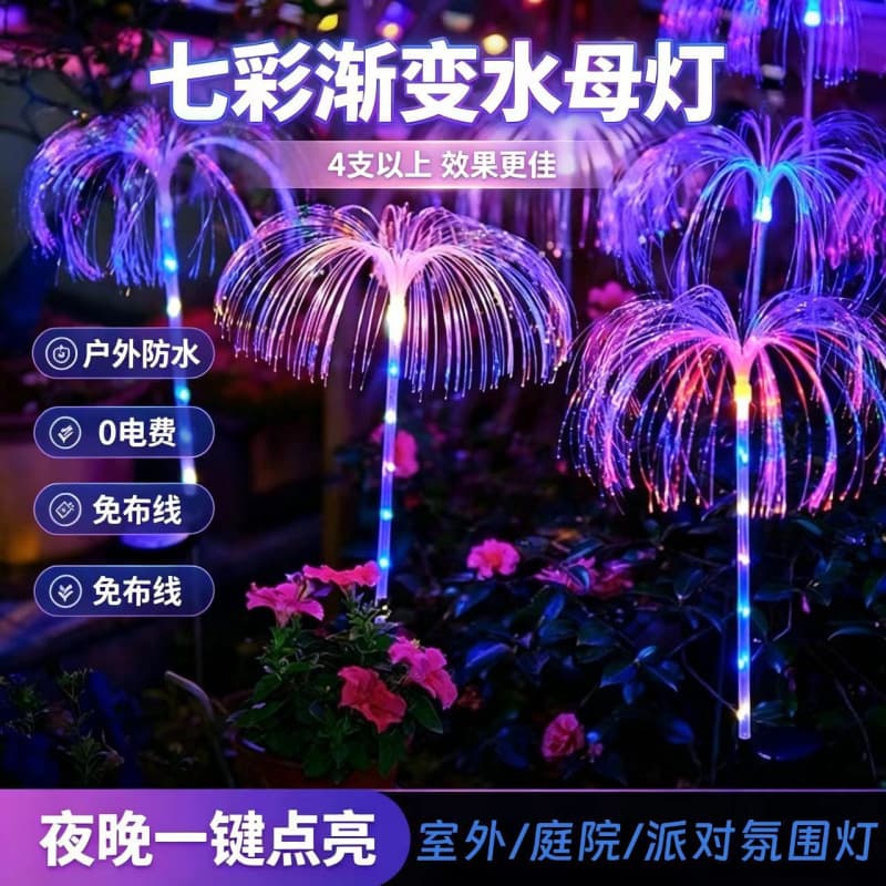 New Solar Jellyfish Lawn Light Ground Insert Lamp Outdoor Garden Yard Decoration Colorful Fiber Optic Jellyfish Light Fireworks
