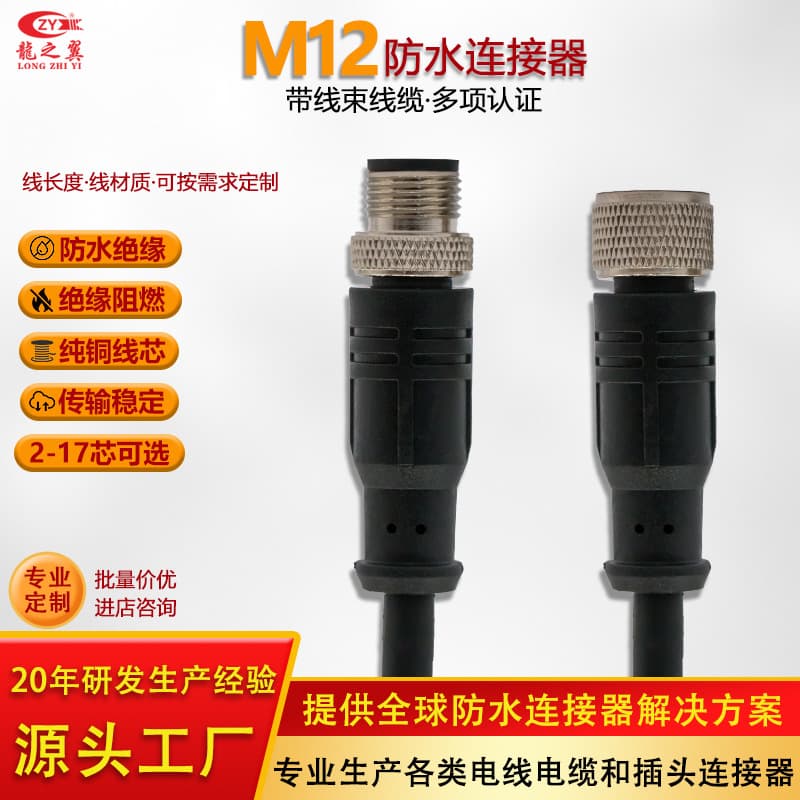 Male/female molded M12 connector 4/5/8/12 pin waterproof aviation plug sensor connecting wire