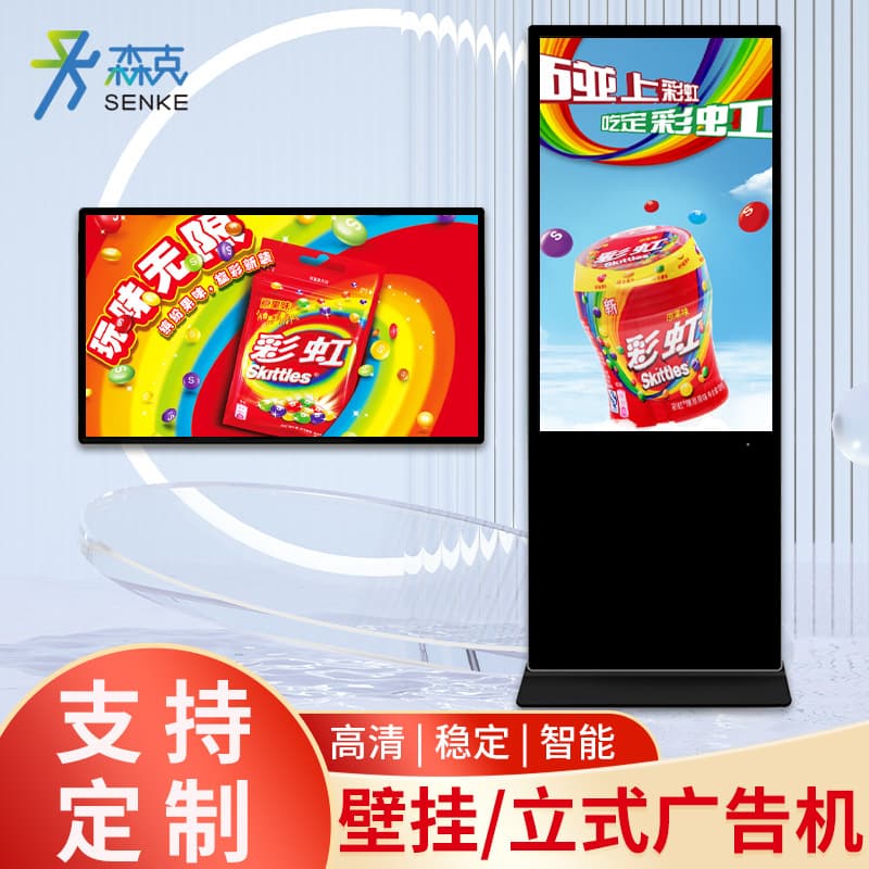 Senke Wall-mounted/Standing Advertising Machine, LCD Touchscreen Inquiry All-in-One, Mall Elevator HD Network Player