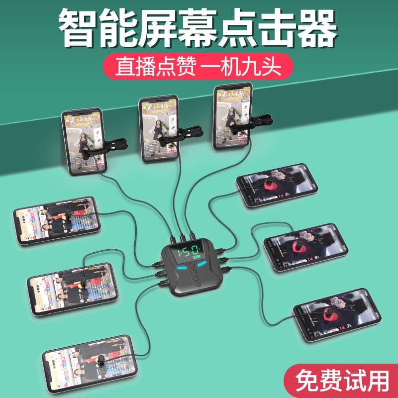 Automatic screen clicker, order grabber, live stream heart-grabbing and purchase-grabbing silent simulated finger-tapping device