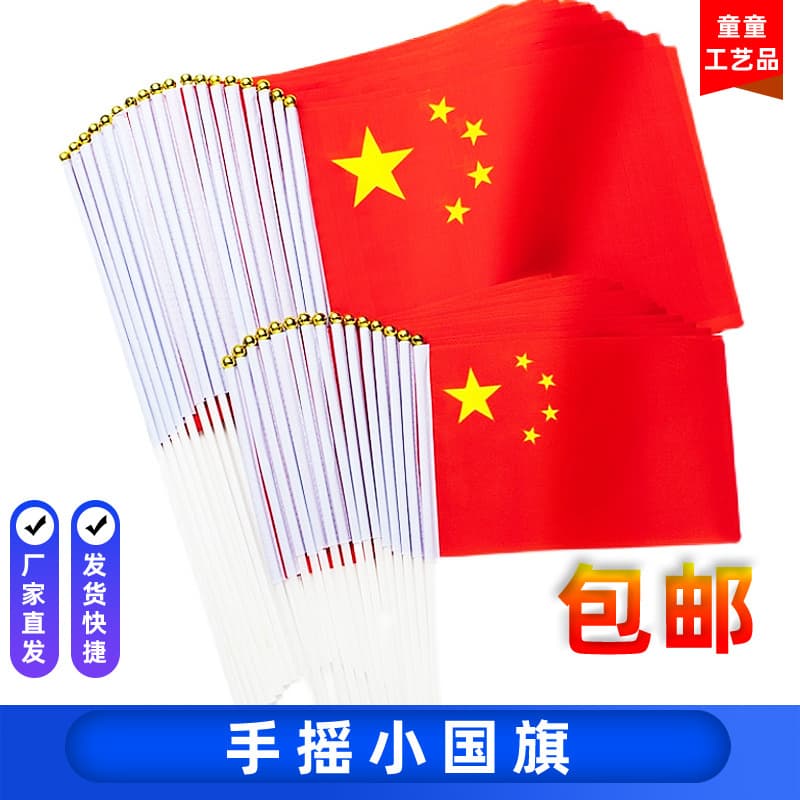 Chinese flag five-star red flag hand holding hand waving flag party flag with pole small flag small red flag number 8 number 7 flag