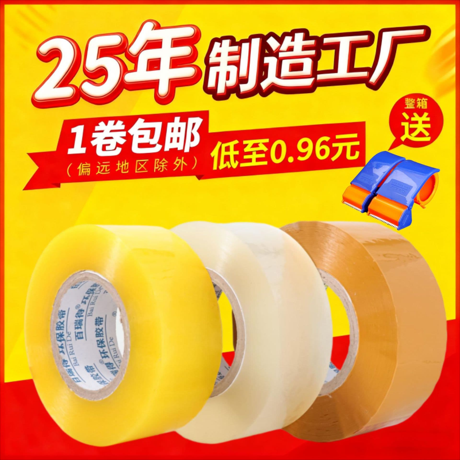 6cm Transparent Sealing Tape, Large Roll, Thickened and Widened, Transparent E-commerce Express Carton Sealing Tape