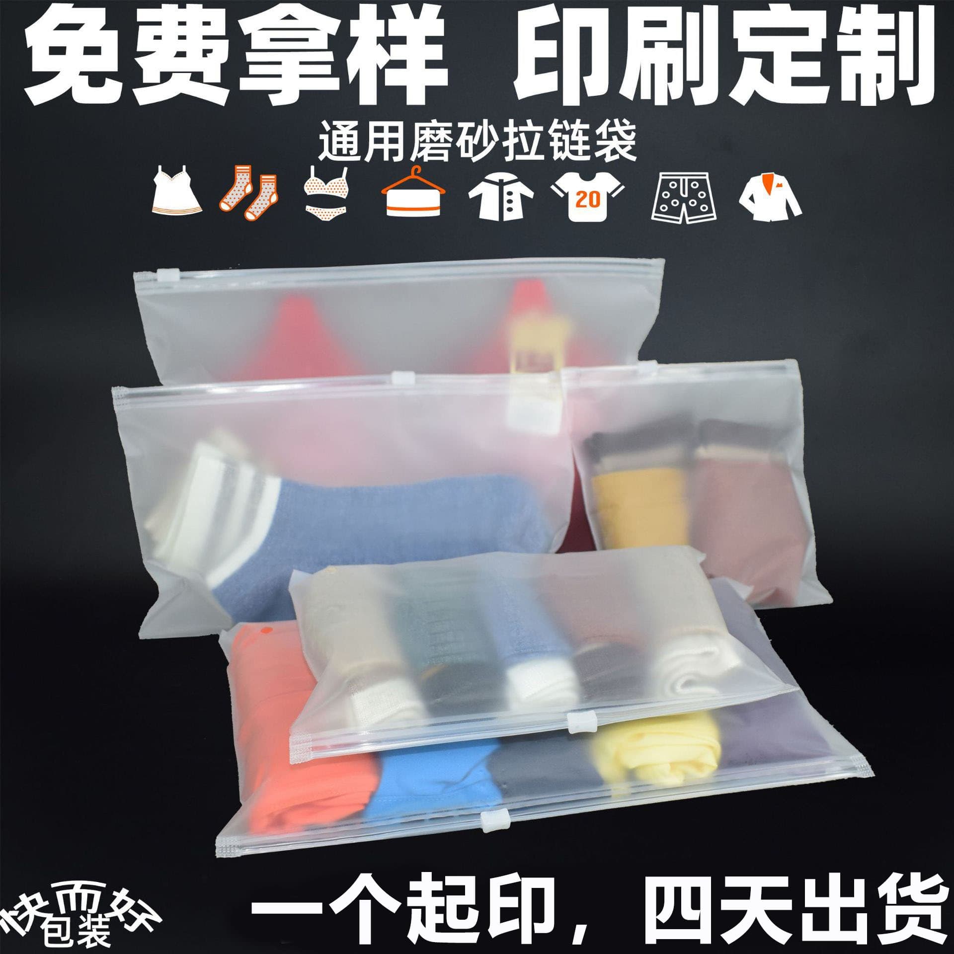 Clothing frosted zipper bags, socks packaging bags, garment packaging bags, frosted self-sealing bags.