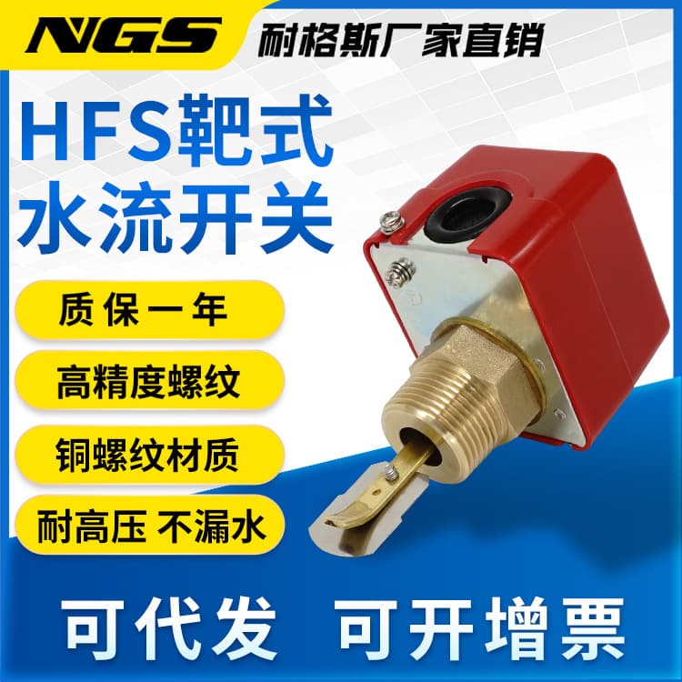 Water Flow Switch with Target-Type Flow Sensing, Liquid Pressure Detection, and Control Sensor, 1-inch HFS-25 Stainless Steel