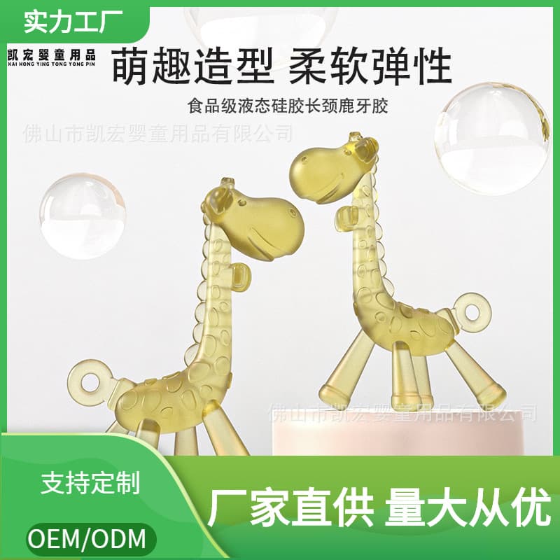 Baby Deer Teether, Baby Teething Stick, Liquid Silicone Baby Teether, Giraffe Teether, Factory Direct Sales