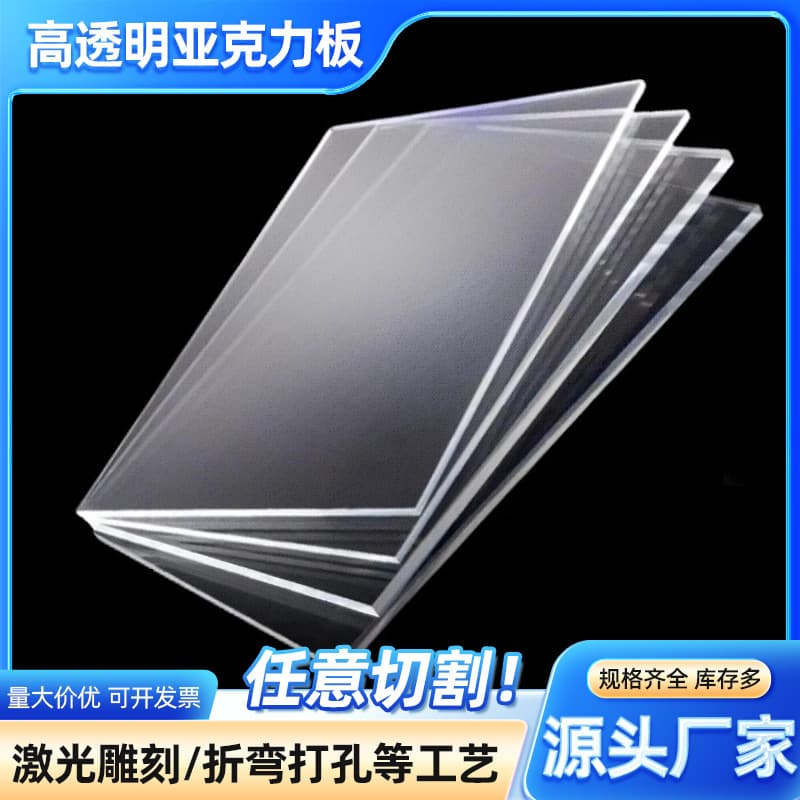 Custom organic glass sheet frosted acrylic processing, transparent/black/light-transmitting/colored customization, retail cutting and engraving