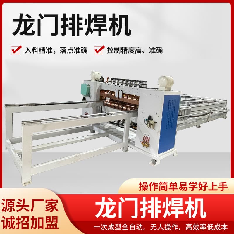 CNC Gantry Row Welding Machine Coal Mine Support Mesh Welding Special Machine Source Factory Supply Mesh Welding Equipment
