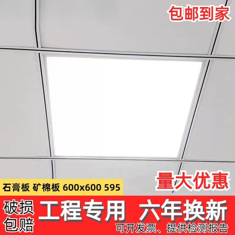 Integrated ceiling 600x600 LED flat panel light, 60x60 LED panel gypsum board, three-proof engineering grille light