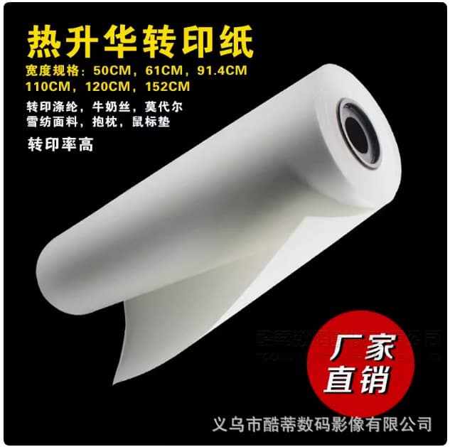 Sublimation paper roll sublimation paper roll sublimation transfer paper printing cup T-shirt pillow mobile phone case