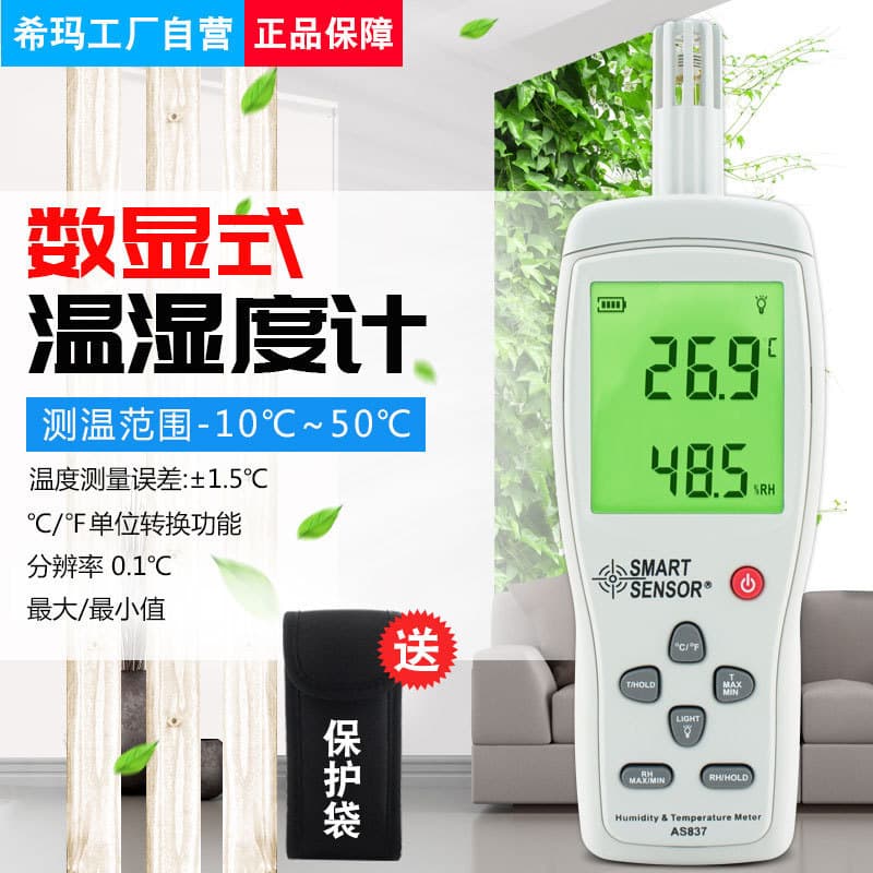 Xima AS837 temperature and humidity meter digital temperature and humidity meter indoor industrial measuring instrument thermometer