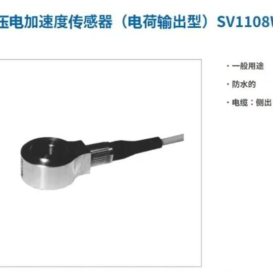 AND Piezoelectric Acceleration Sensor (Charge Output Type) SV1108W