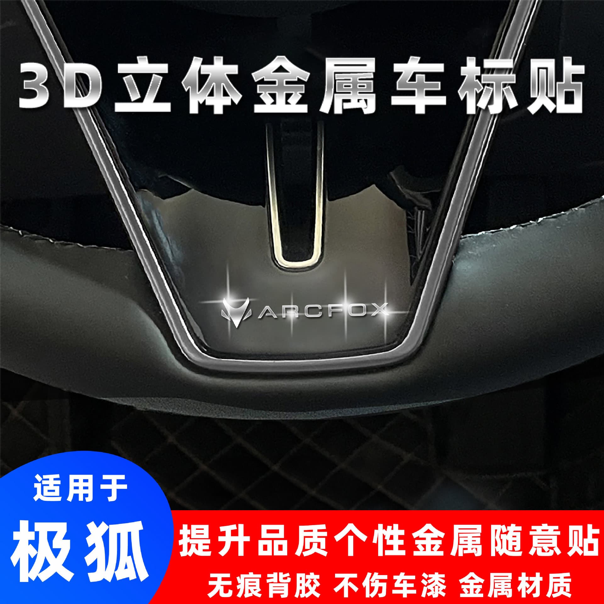 Arcfox T1 Alpha S5 S6 T5 T6 Kola S3 3D Metal Car Emblem Sticker Auto Modification Personalized Decoration