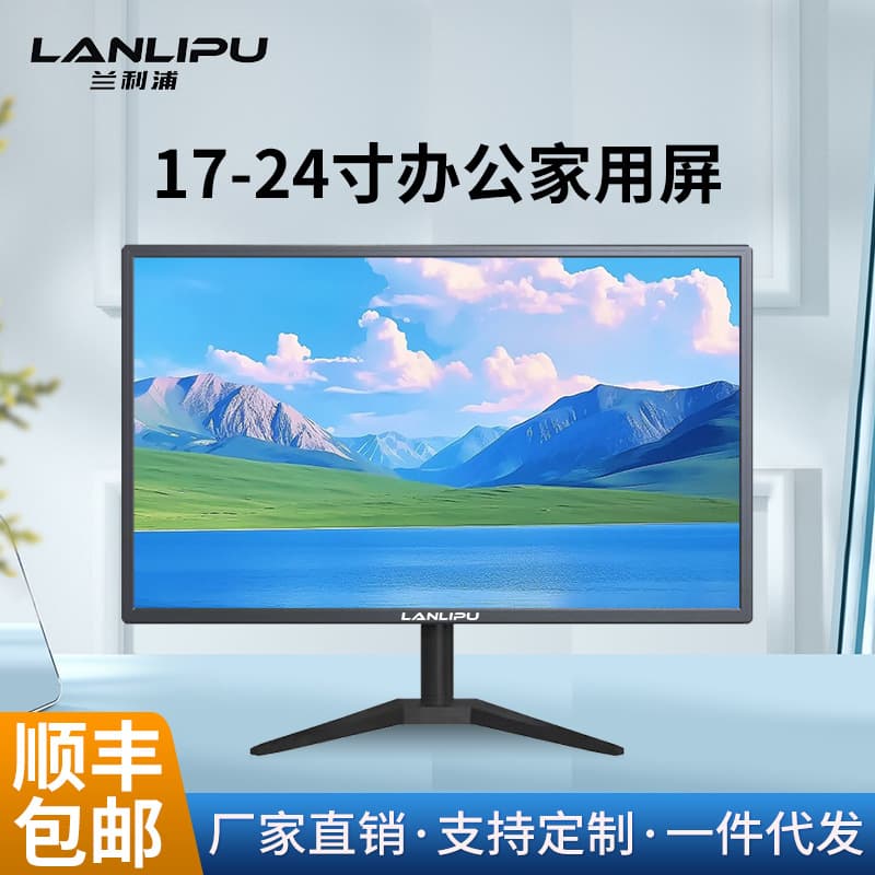Wholesale factory of 19-inch, 22-inch, and 24-inch high-definition LCD monitors for business office and home computers