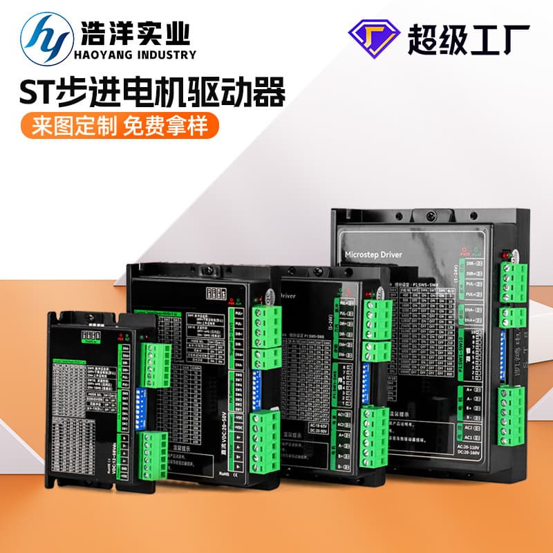 Factory stock ST driver set for 42/57/86 stepper motors, micro AC motor, 128 microstep control.