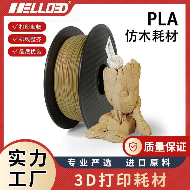 3D printing supplies PLA imitation wood color 1.75 wood rainbow color printing supplies 3D printing pen supplies wooden 3D