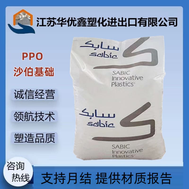 Fire-resistant PPO SABIC SE100X SE1X 731S SE1GFN2 V0150B N300X Fiber Reinforced