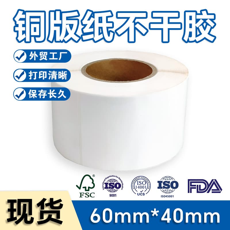 Coated paper self-adhesive label paper ribbon barcode printer product barcode certificate copper plate sticker customization