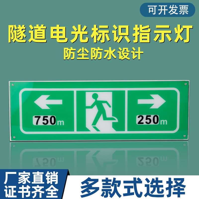 Tunnel electro-optical sign light emergency telephone fire extinguisher pedestrian tunnel emergency parking with LED evacuation sign