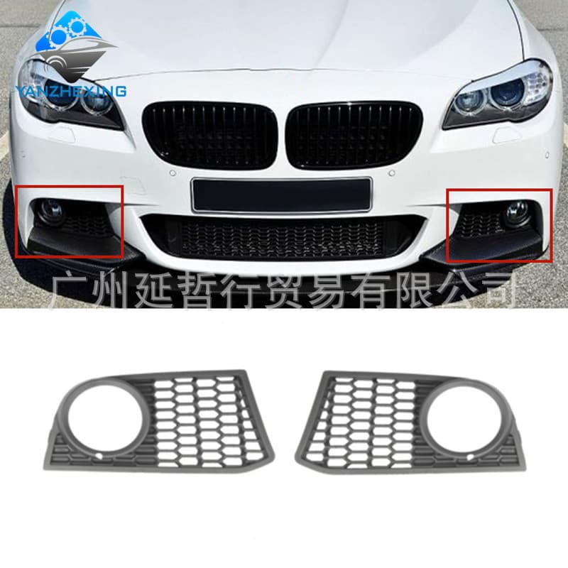 Applicable to 11-16 BMW 5 Series F10 F11 Front Bumper Fog Lamp Shade Front Bumper Grille 51117906197