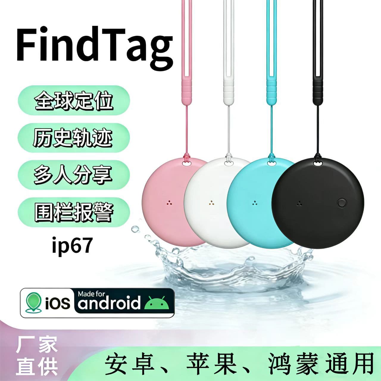 Findtag Android IOS universal tracking artifact airtag Bluetooth anti-lost device waterproof gps global locator