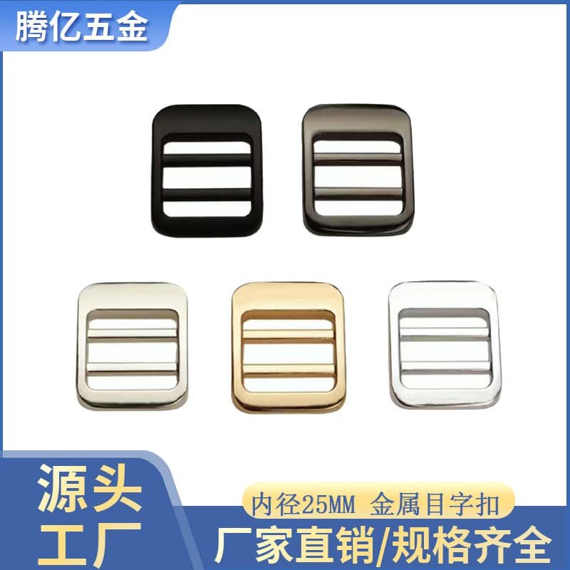 Metal mesh buckle 25mm backpack with schoolbag buckle shoulder strap buckle women's bag adjustment mesh buckle luggage accessories
