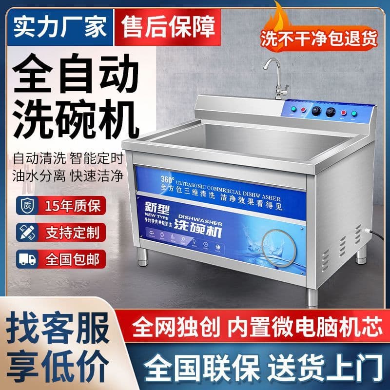 Sonic Wave Dishwasher Commercial Dishwasher Cafeteria Dishwasher Automatic Restaurant Hotel Large Small